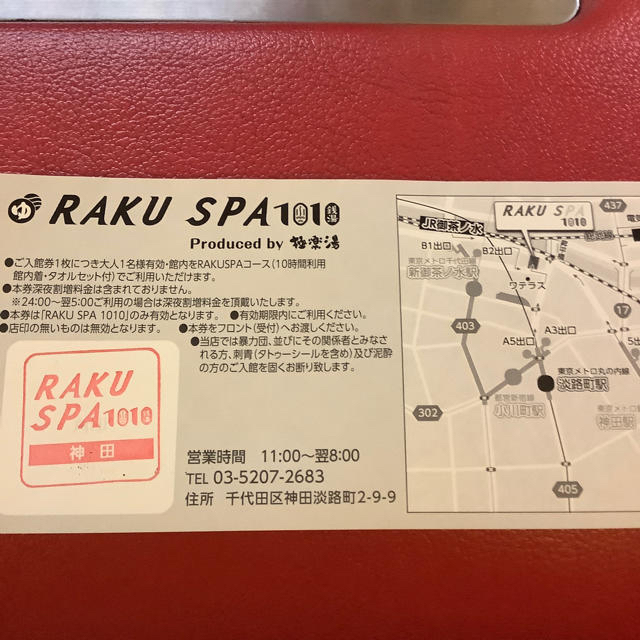 RAKU SPA 1010 極楽湯　ラクスパ神田(10時間コース)4月30日まで チケットの施設利用券(その他)の商品写真