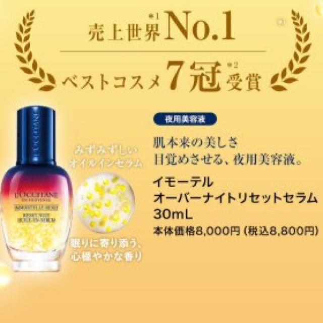 ロクシタン イモーテル オーバーナイトリセットセラム 30mL