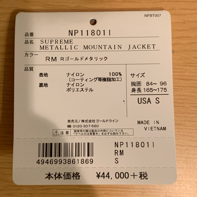 Supreme(シュプリーム)のSupreme The North Face Metallic マウンパ メンズのジャケット/アウター(マウンテンパーカー)の商品写真