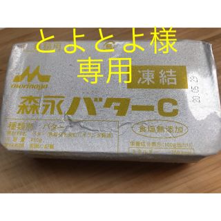 モリナガニュウギョウ(森永乳業)の無塩バター450g✖︎8個　値下げ中‼️7000円→5500円(菓子/デザート)