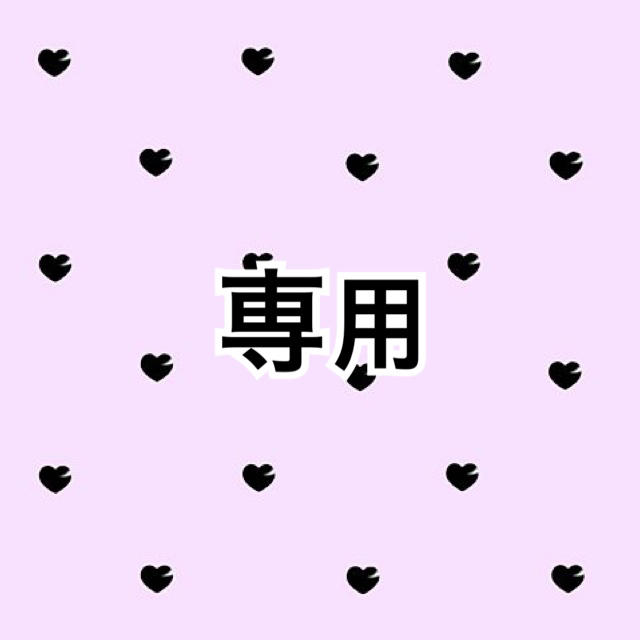 専用