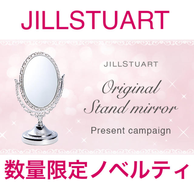 JILLSTUART ノベルティミラー 鏡