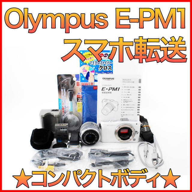 3900Bミラーレス一眼カメラ Wi-Fiカード オリンパス E-PM1 ホワイト