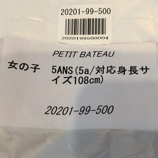 プチバトー(PETIT BATEAU)のプチバトー　2020年福袋　女の子5歳(ワンピース)