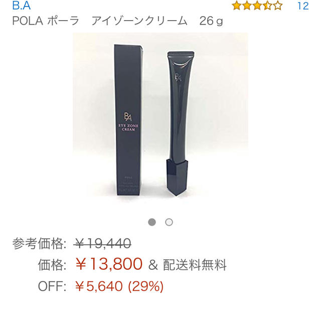 POLA(ポーラ)のPOLA BA アイゾーンクリーム　サンプル　0.26g × 10包 コスメ/美容のキット/セット(サンプル/トライアルキット)の商品写真