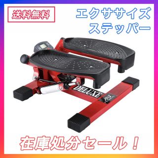 【新品】エクササイズ ステッパー ウォーキングマシン 室内運動 リハビリなど(トレーニング用品)