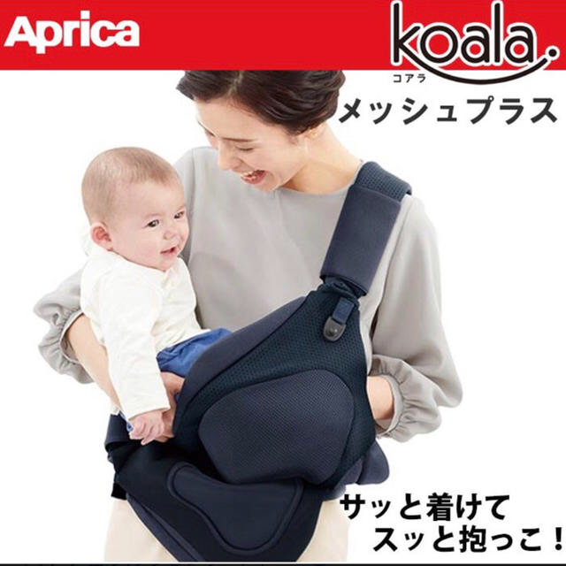 Aprica(アップリカ)のアップリカ 抱っこ紐 コアラ メッシュプラス 新生児 キッズ/ベビー/マタニティの外出/移動用品(抱っこひも/おんぶひも)の商品写真