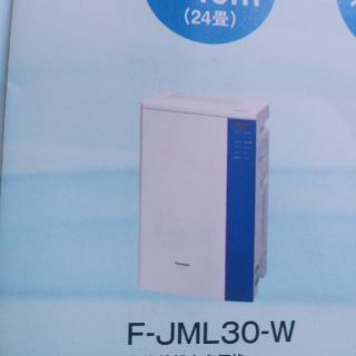 パナソニック(Panasonic)のパナソニックジアイーノ F-JML30-W 24畳用(空気清浄器)