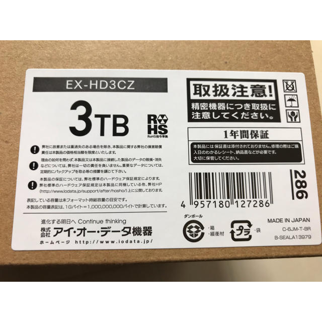 新品未開封　I-O DATA EX-HD3CZ アイオーデータ　外付け　HDD