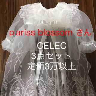 セレク(CELEC)のCELEC ベビードレス　美品(セレモニードレス/スーツ)