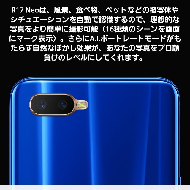 ANDROID(アンドロイド)の(新品未開封) OPPO R17 Neo レッド 128 GB SIMフリー スマホ/家電/カメラのスマートフォン/携帯電話(スマートフォン本体)の商品写真