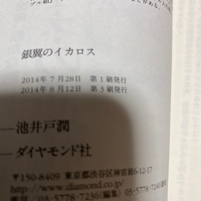 半沢直樹全4巻セット売り エンタメ/ホビーの本(その他)の商品写真