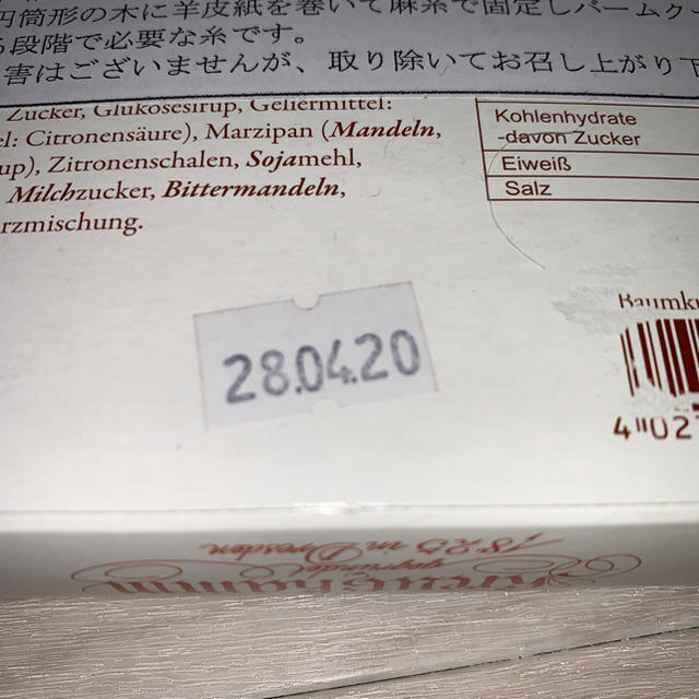 Ya様専用　クロイツカム「バウムクーヘン」200g 食品/飲料/酒の食品(菓子/デザート)の商品写真