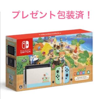 ニンテンドースイッチ(Nintendo Switch)の【プレゼント包装済！】あつまれどうぶつの森セット　switch 本体同梱版(家庭用ゲーム機本体)