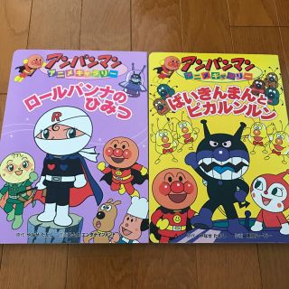 アンパンマン(アンパンマン)のアンパンマン絵本2冊(絵本/児童書)