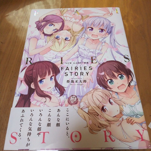 ｆａｉｒｉｅｓ ｓｔｏｒｙ ｎｅｗ ｇａｍｅ 画集の通販 By みほ S Shop ラクマ