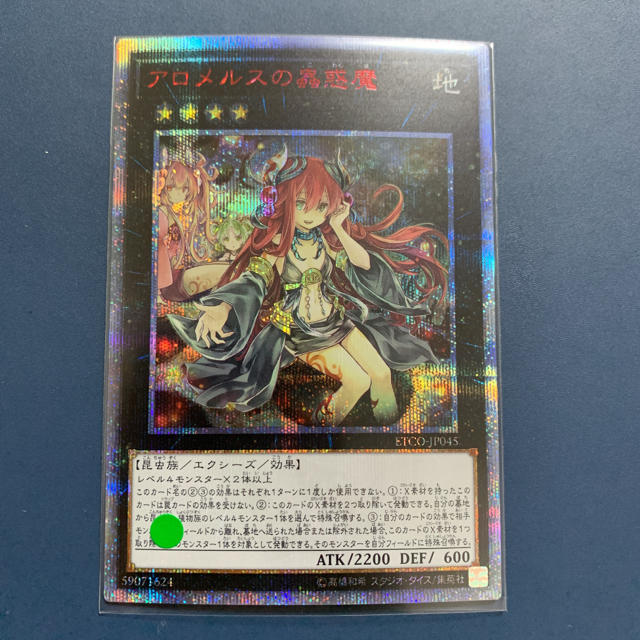 日本新品遊戯王 - 遊戯王 アロメルスの蠱惑魔 の通販 by 遊宝商会