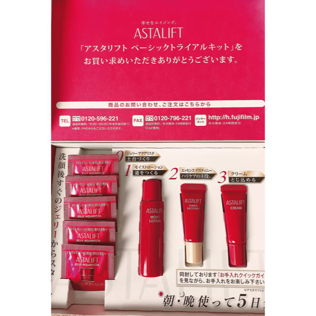 ASTALIFT(アスタリフト)のアスタリフトベーシックトライアルキット コスメ/美容のキット/セット(サンプル/トライアルキット)の商品写真