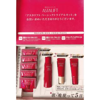 アスタリフト(ASTALIFT)のアスタリフトベーシックトライアルキット(サンプル/トライアルキット)