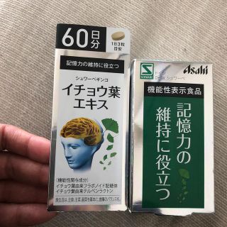 アサヒ(アサヒ)の【機能性表示食品】シュワーベギンコ イチョウ葉エキス 60日分 未開封品(その他)