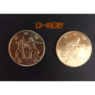 2020年東京オリンピック・ パラリンピック競技大会 記念硬貨  2枚(貨幣)