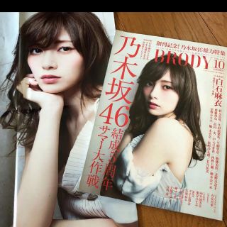 ノギザカフォーティーシックス(乃木坂46)のBRODY 2016.10(その他)