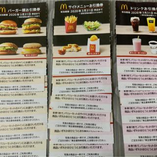 マクドナルド(マクドナルド)のマクドナルド　株主優待券　6セット(フード/ドリンク券)