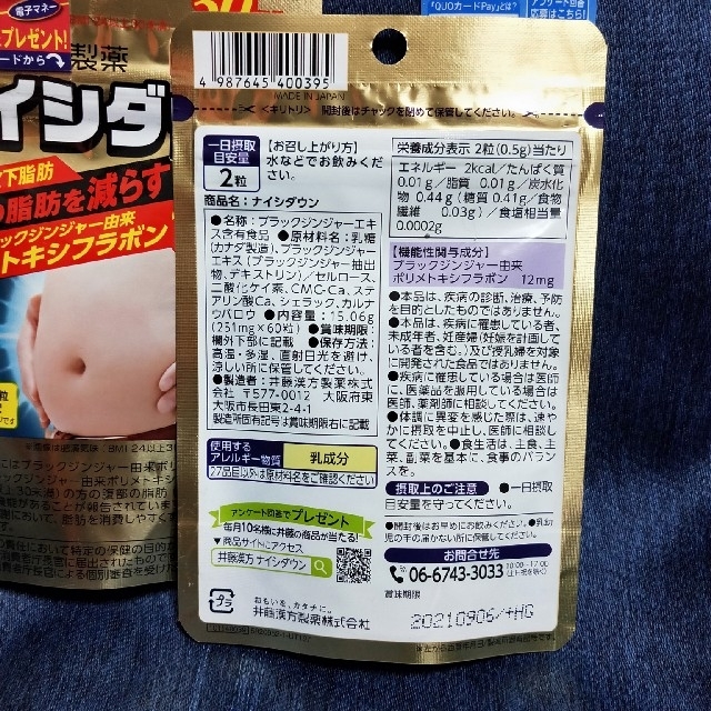 ナイシダウン（３０日分）×2 コスメ/美容のダイエット(ダイエット食品)の商品写真