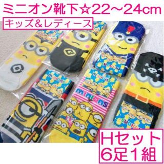 ミニオン(ミニオン)のミニオンズ◇ソックス◆ミニオン◆6足1組◆靴下◇Hセット◆325H(ソックス)