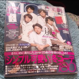 アラシ(嵐)のMORE 2013年 12月 嵐(ファッション)