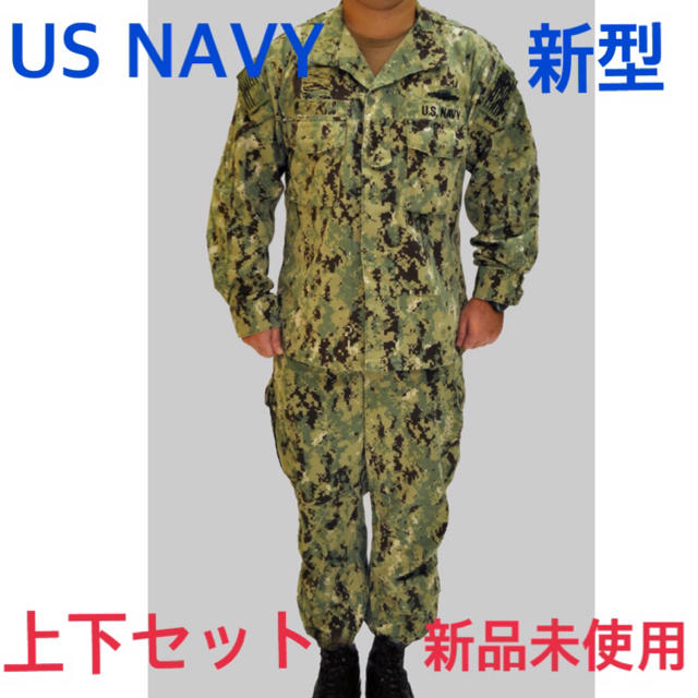 送料無料 美品 USNAVY 新デザイン ユニフォーム 上下セット