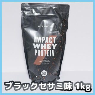 マイプロテイン(MYPROTEIN)のマイプロテイン Impactホエイプロテイン ブラックセサミ 1kg(プロテイン)