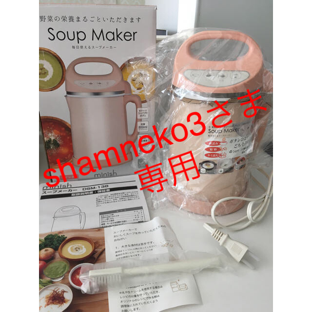 ドウシシャ(ドウシシャ)のスープメーカー　新品未使用　離乳食　スムージー スマホ/家電/カメラの調理家電(調理機器)の商品写真