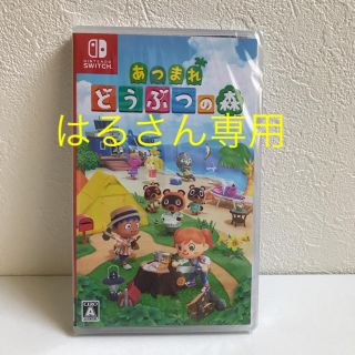 ニンテンドースイッチ(Nintendo Switch)のどうぶつの森(家庭用ゲームソフト)