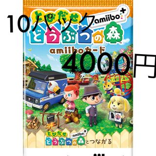 【値下げ中】とびだせどうぶつの森  amiiboカード10パック あつ森対応