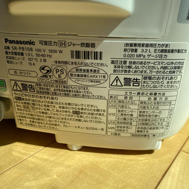 Panasonic IH炊飯ジャー