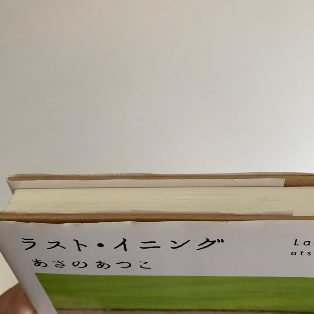 ラスト・イニング エンタメ/ホビーの本(文学/小説)の商品写真