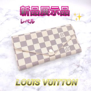 ルイヴィトン(LOUIS VUITTON)の大放出✨新品同様✨LV✨早い者勝ち❤️大人気白ダミエ3つ折り長財布(財布)