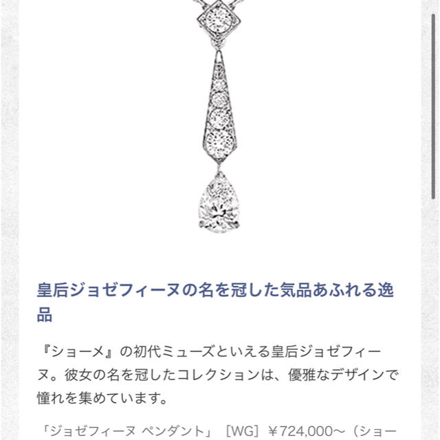 CHAUMET(ショーメ)のショーメ　ジョゼフィーヌ　ネックレス レディースのアクセサリー(ネックレス)の商品写真