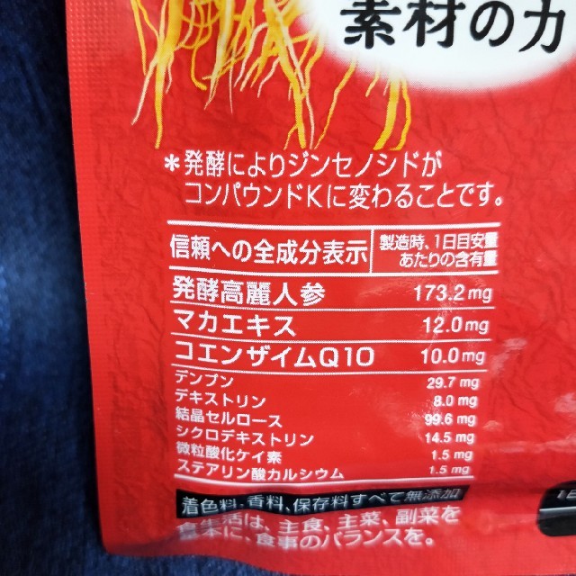 小林製薬(コバヤシセイヤク)の発酵　高麗人参 食品/飲料/酒の健康食品(その他)の商品写真