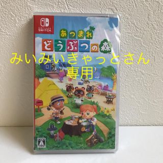 ニンテンドースイッチ(Nintendo Switch)のどうぶつの森(家庭用ゲームソフト)