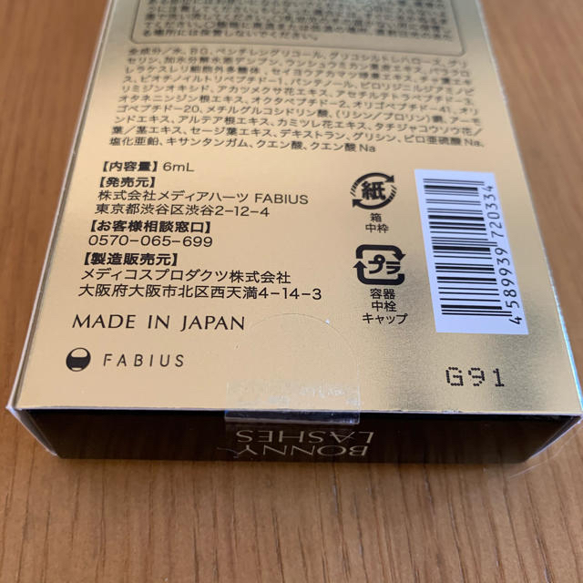 FABIUS(ファビウス)の【新品 未開封】ボニーラッシュ まつげ美容液 6ml コスメ/美容のスキンケア/基礎化粧品(まつ毛美容液)の商品写真