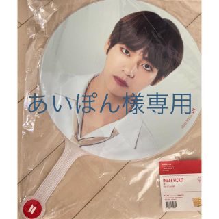 ボウダンショウネンダン(防弾少年団(BTS))のテヒョン　うちわ　テテ　BTS(アイドルグッズ)