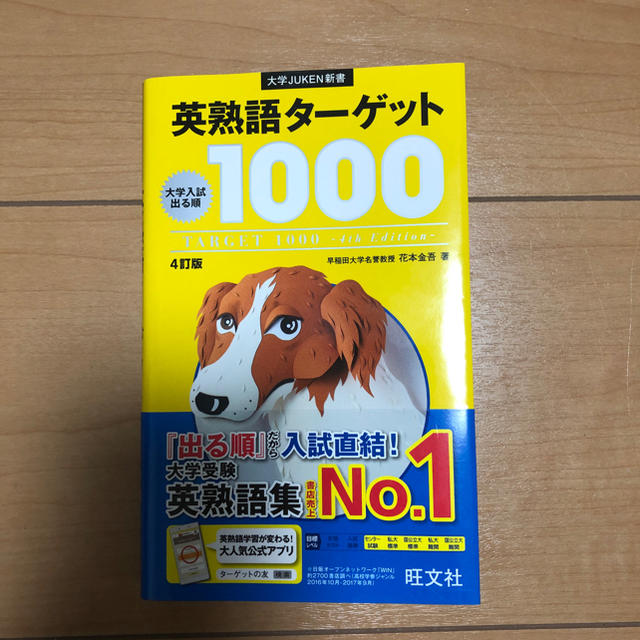 英熟語ターゲット1000 エンタメ/ホビーの本(語学/参考書)の商品写真