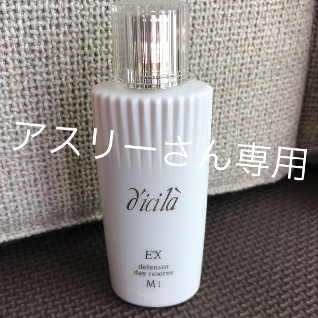 dicila(ディシラ)のディシラ　乳液 コスメ/美容のスキンケア/基礎化粧品(乳液/ミルク)の商品写真