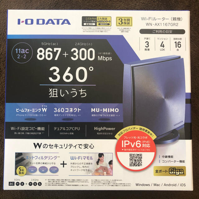 IODATA(アイオーデータ)の【新品未開封】I・O DATA WN-AX1167GR2 無線ルーター スマホ/家電/カメラのPC/タブレット(PC周辺機器)の商品写真