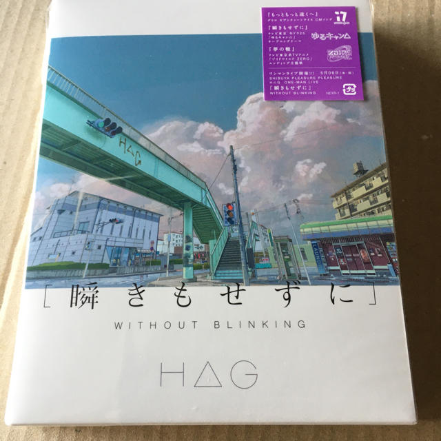 H△G 瞬きもせずに Blu-ray 新品未開封