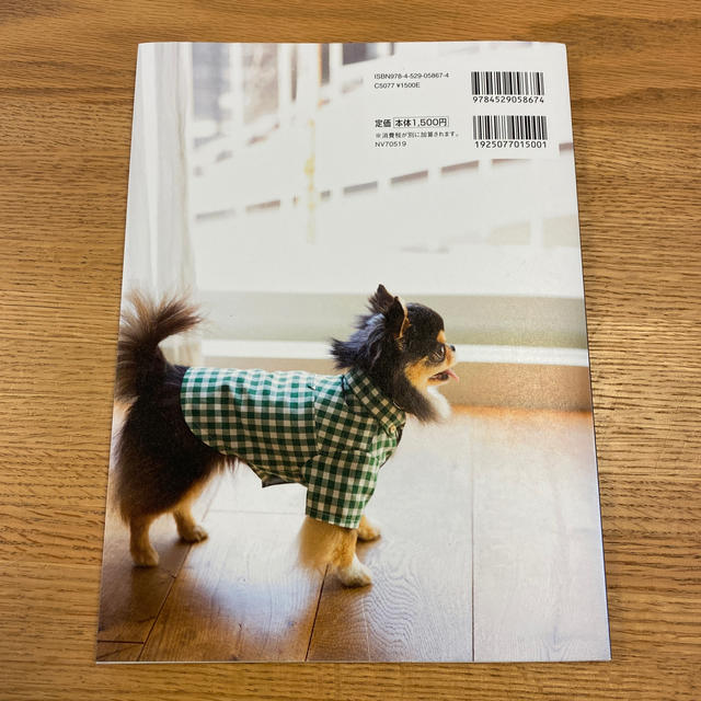 うちの犬の服＋小物 小型犬から大型犬までぴったりサイズで作れる　実物大 エンタメ/ホビーの本(趣味/スポーツ/実用)の商品写真