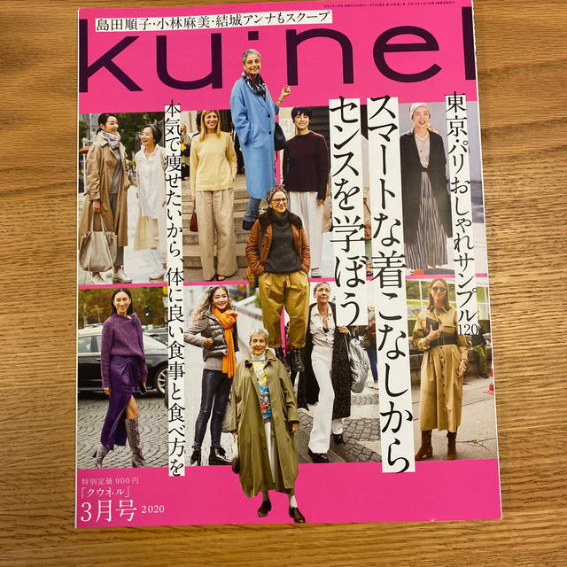 ku:nel (クウネル) 2020年 03月号 エンタメ/ホビーの雑誌(その他)の商品写真