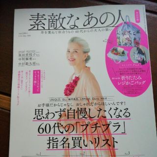 タカラジマシャ(宝島社)の素敵なあの人　5月号　(その他)